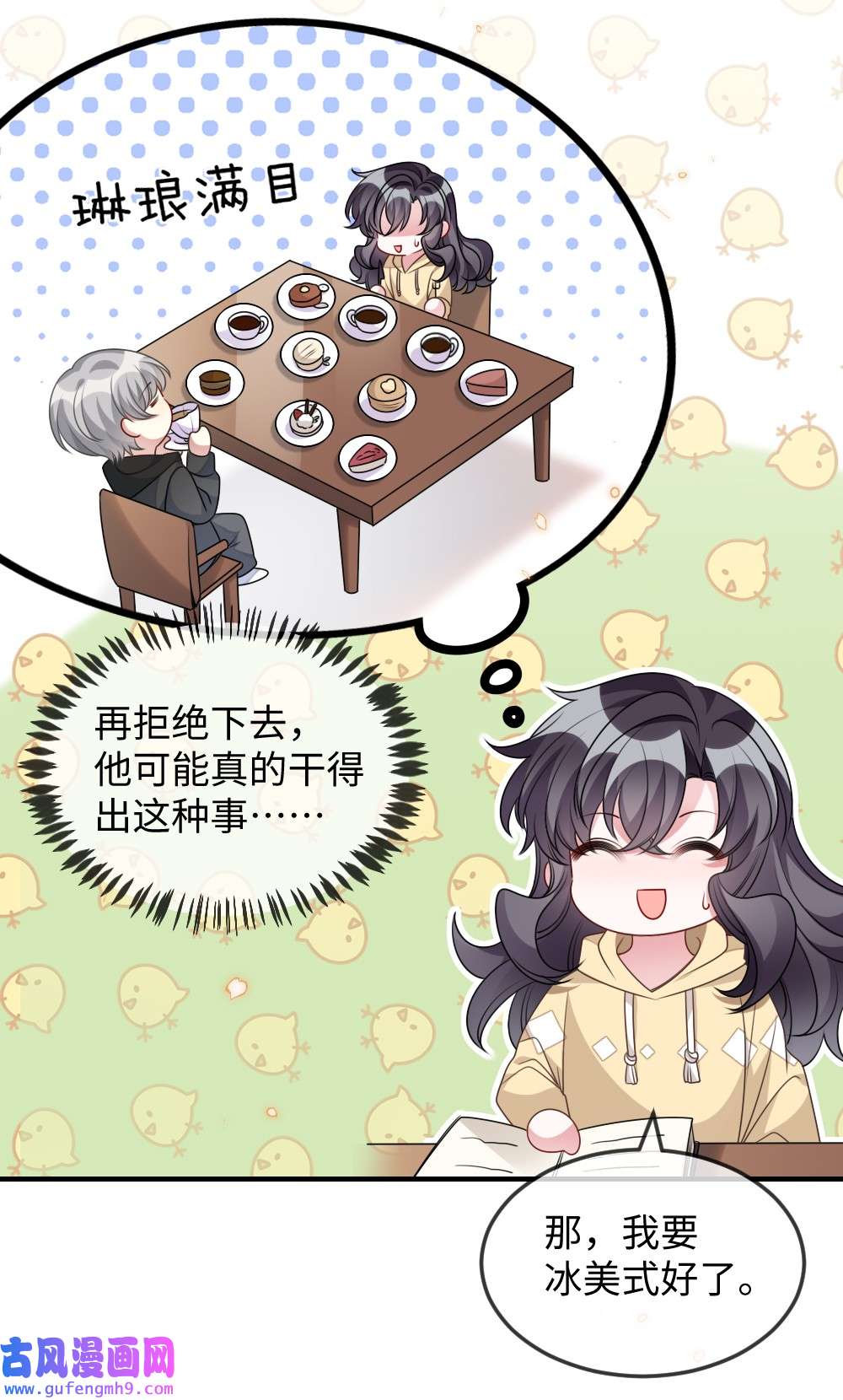 盛世妆娘：妆者攻略042 暗潮涌动的讲解