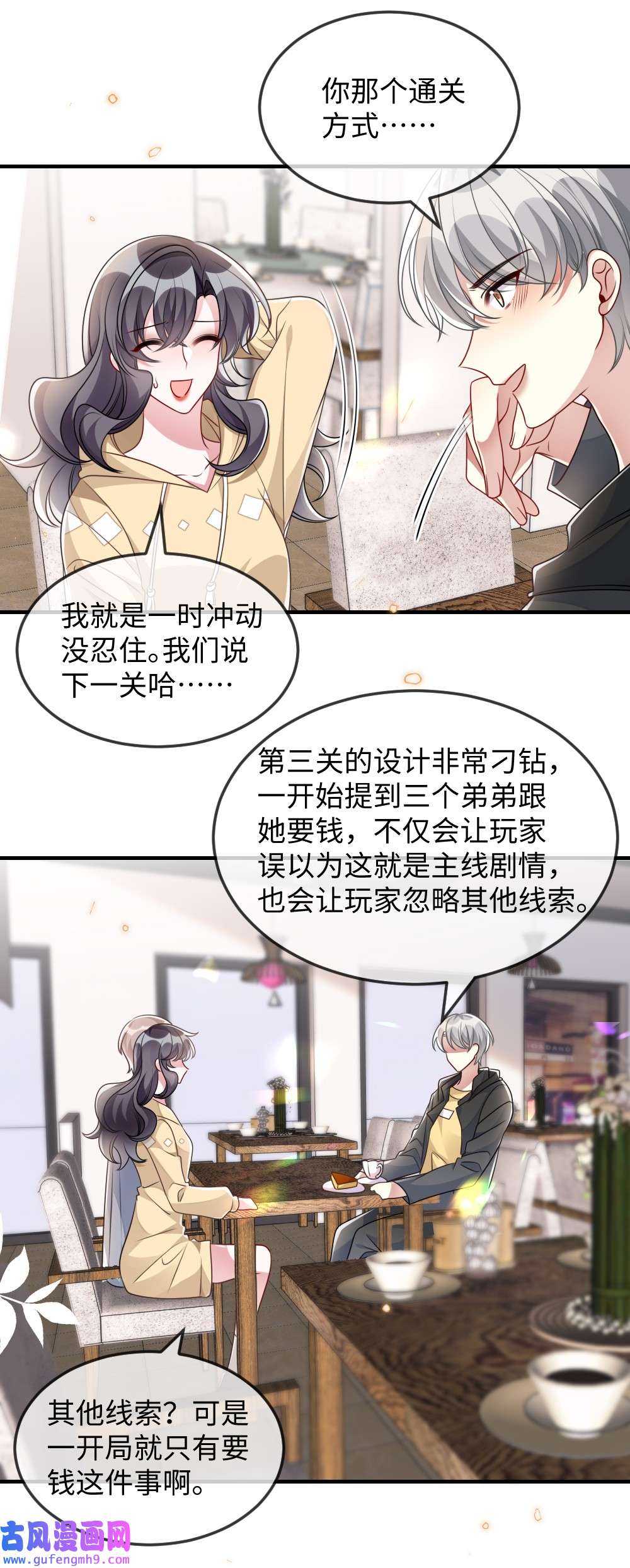 盛世妆娘：妆者攻略042 暗潮涌动的讲解