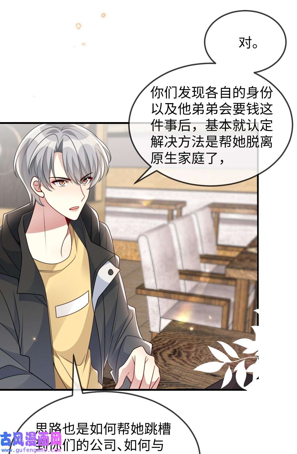 盛世妆娘：妆者攻略042 暗潮涌动的讲解