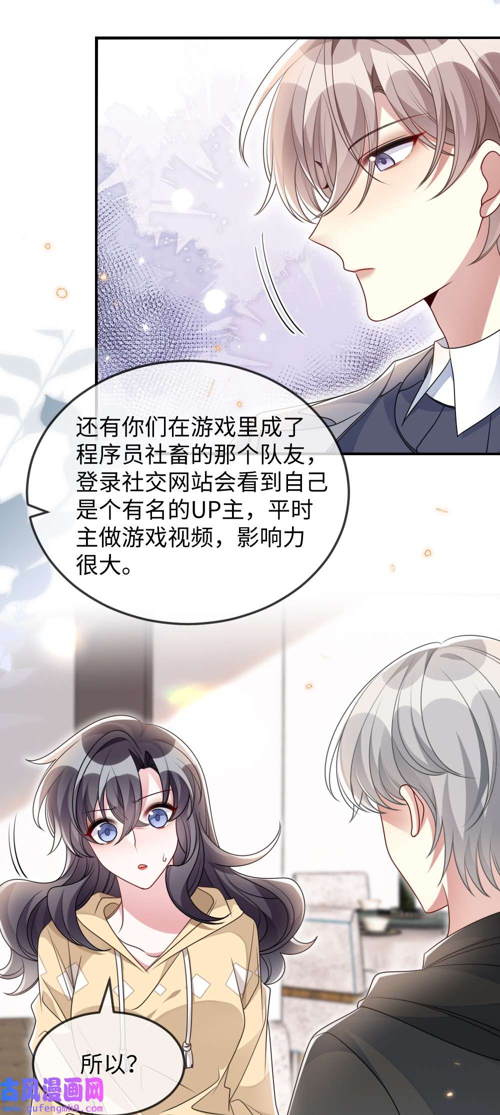 盛世妆娘：妆者攻略042 暗潮涌动的讲解