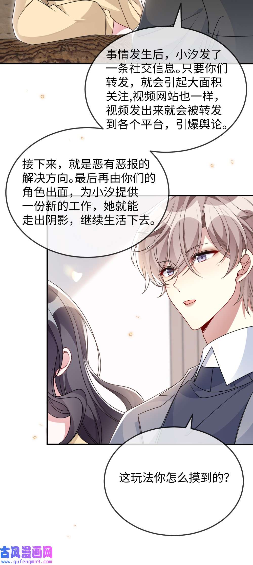 盛世妆娘：妆者攻略042 暗潮涌动的讲解