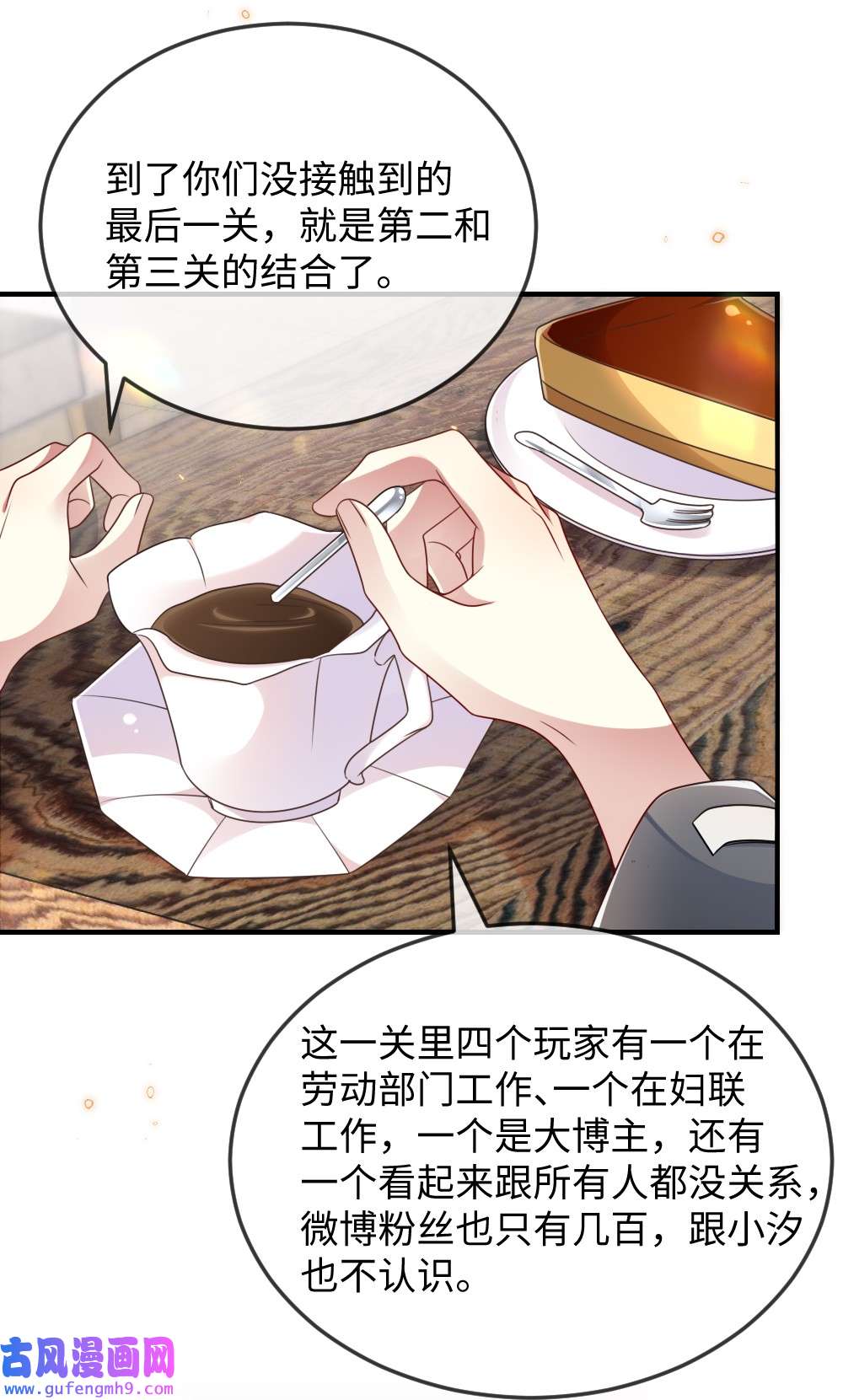 盛世妆娘：妆者攻略042 暗潮涌动的讲解