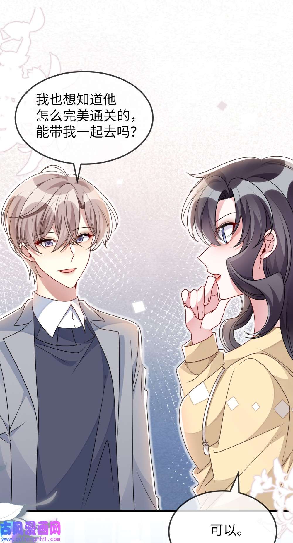 盛世妆娘：妆者攻略042 暗潮涌动的讲解