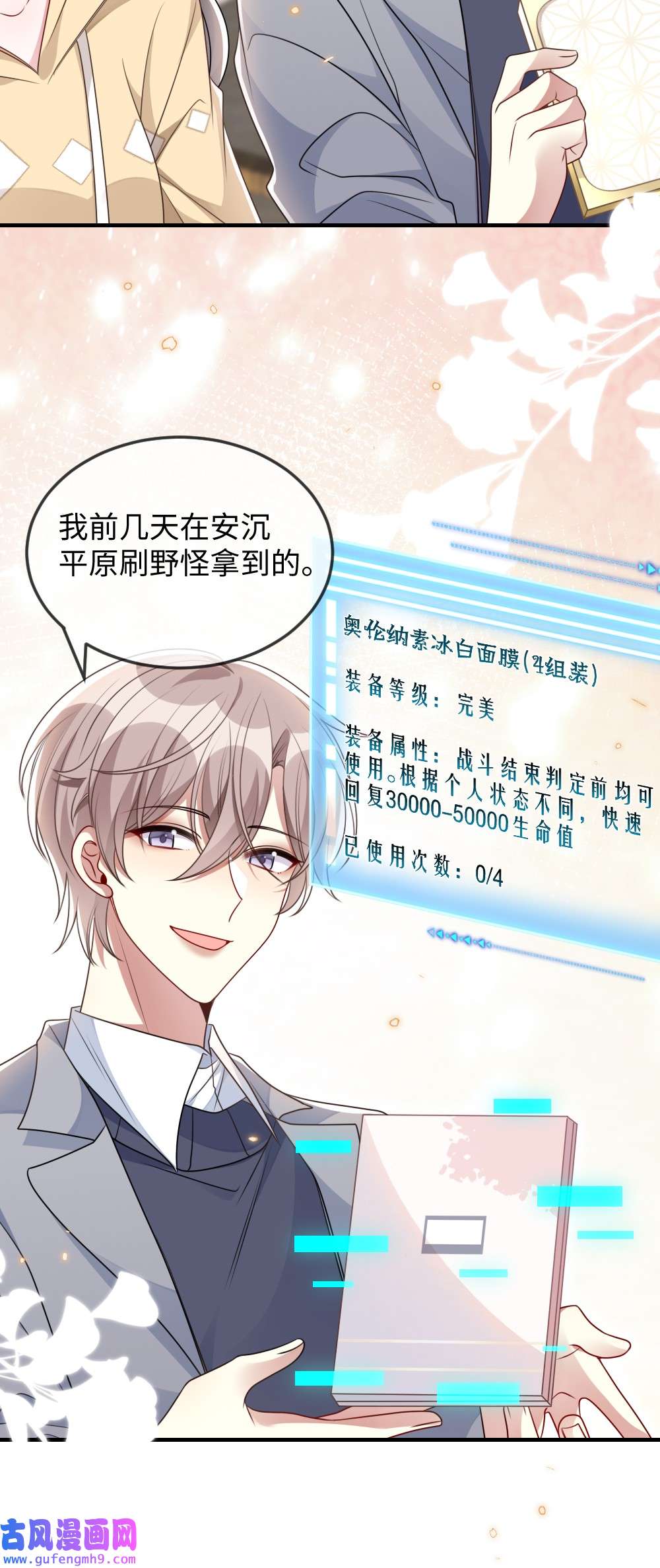 盛世妆娘：妆者攻略042 暗潮涌动的讲解