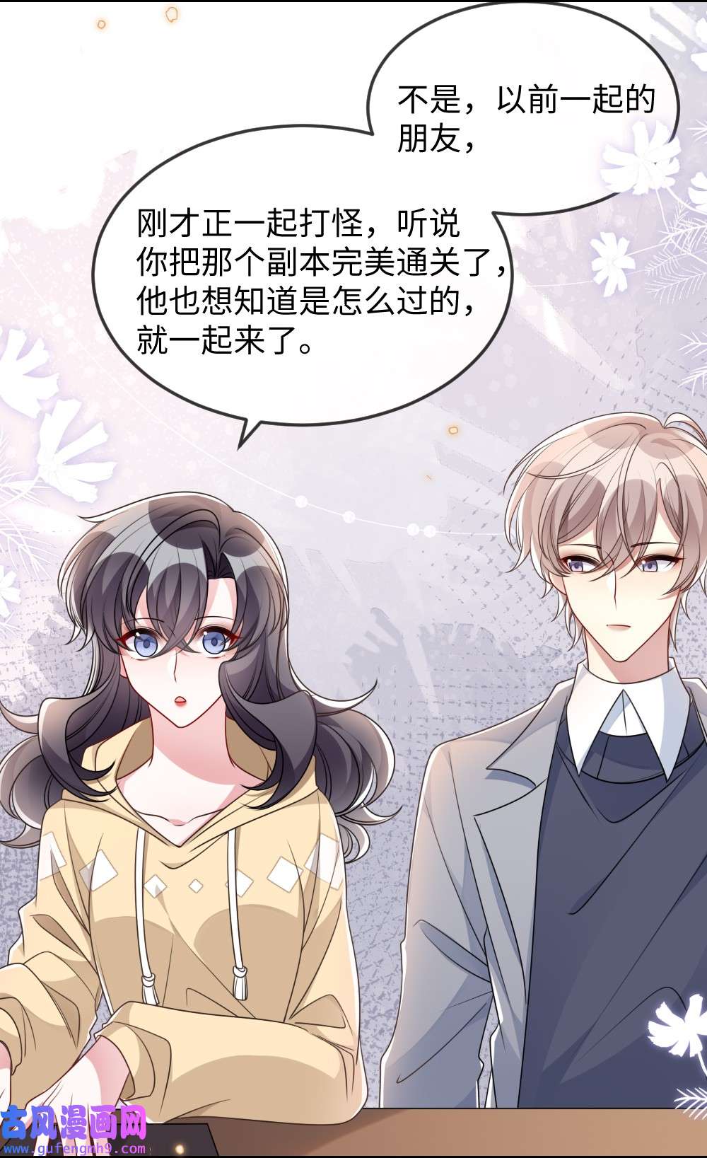 盛世妆娘：妆者攻略042 暗潮涌动的讲解