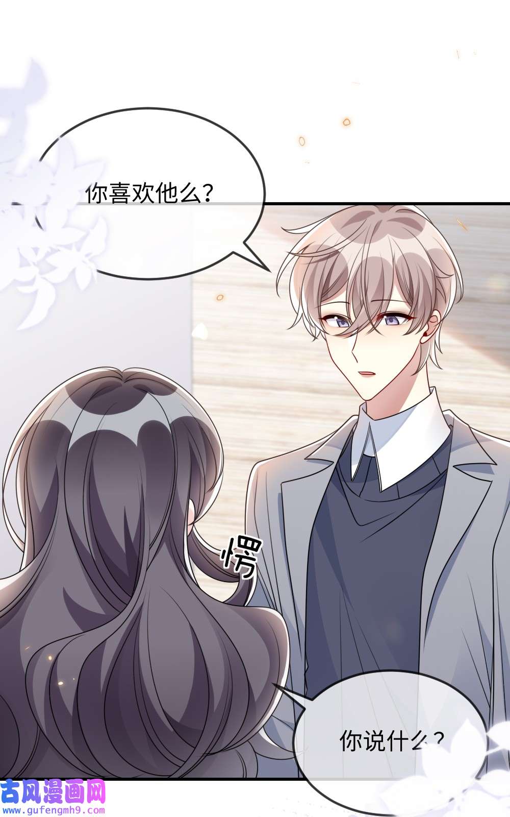 盛世妆娘：妆者攻略043 针尖对麦芒