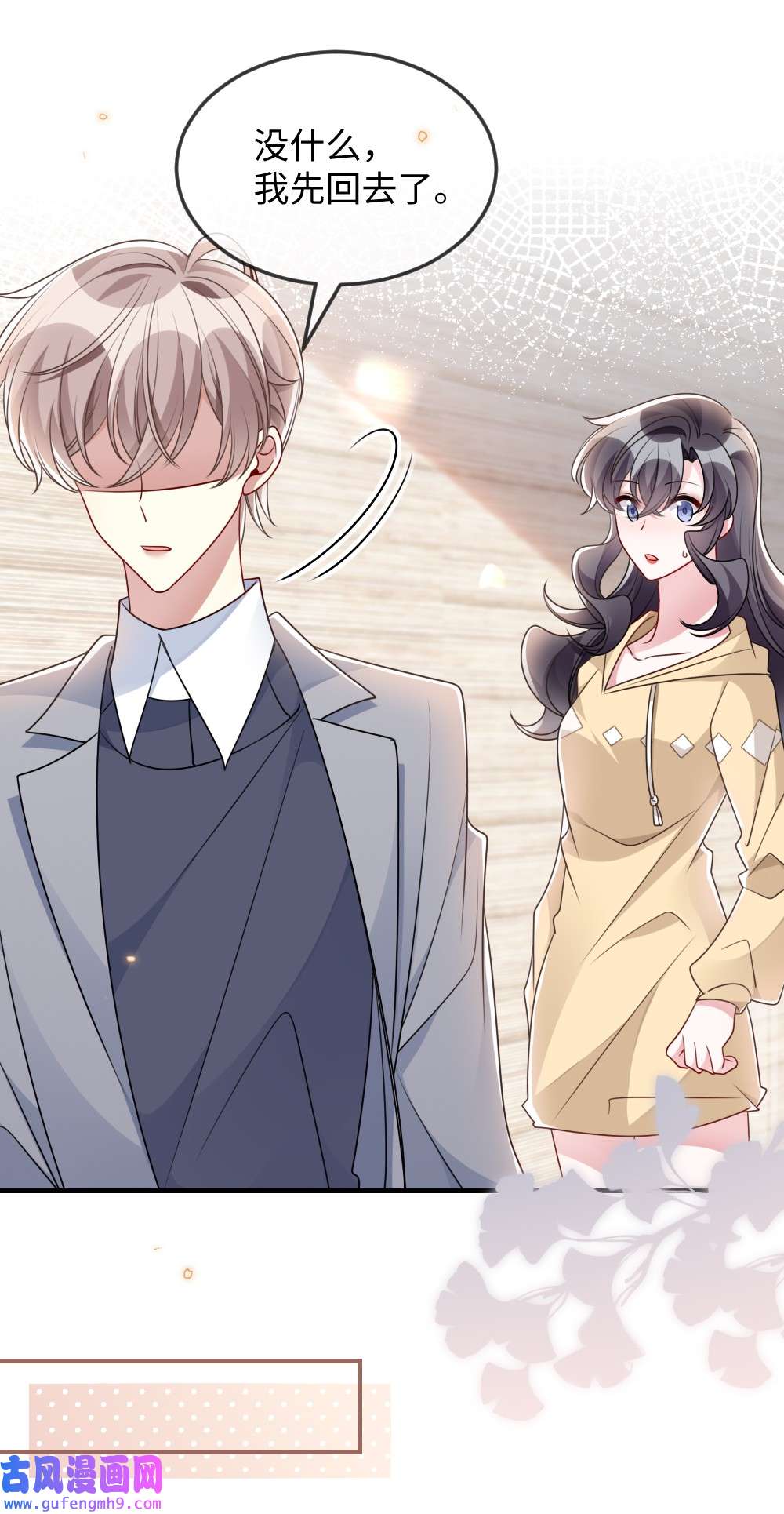 盛世妆娘：妆者攻略043 针尖对麦芒