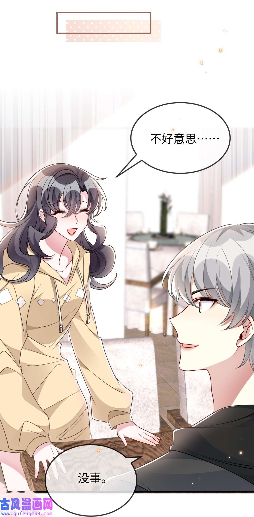 盛世妆娘：妆者攻略043 针尖对麦芒