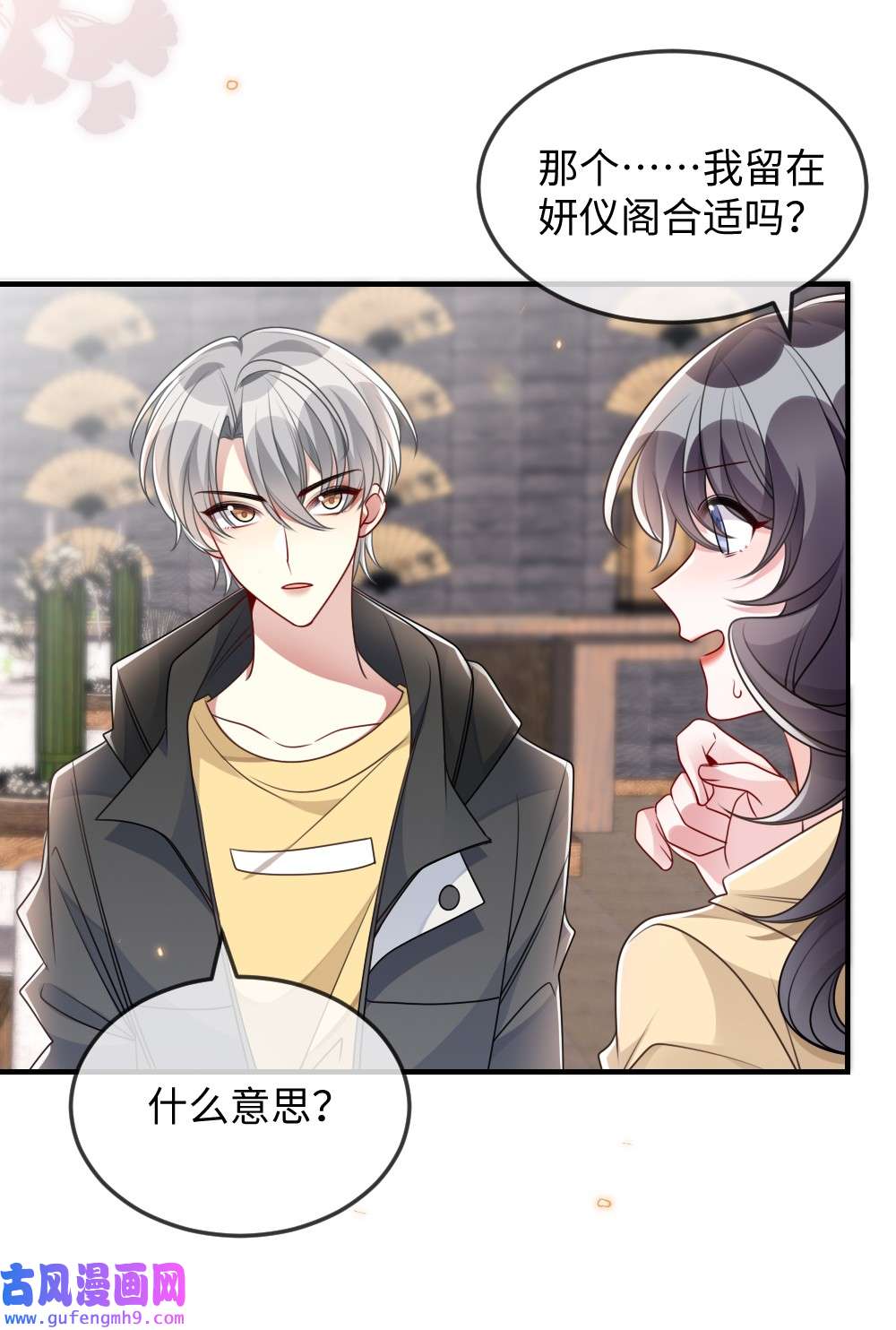 盛世妆娘：妆者攻略043 针尖对麦芒