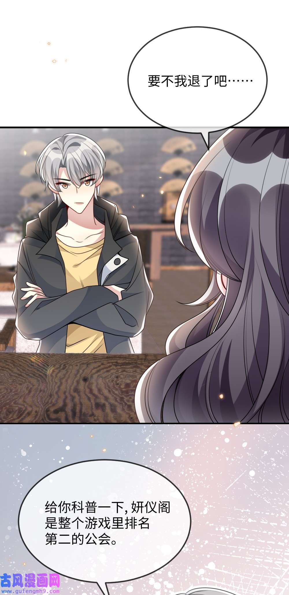 盛世妆娘：妆者攻略043 针尖对麦芒