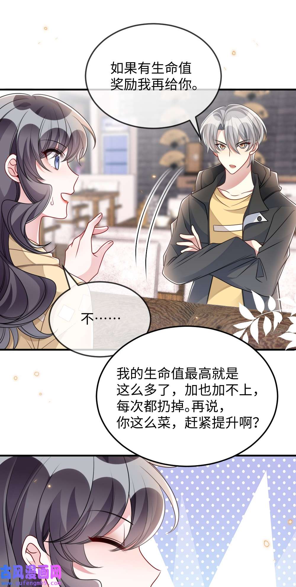 盛世妆娘：妆者攻略043 针尖对麦芒