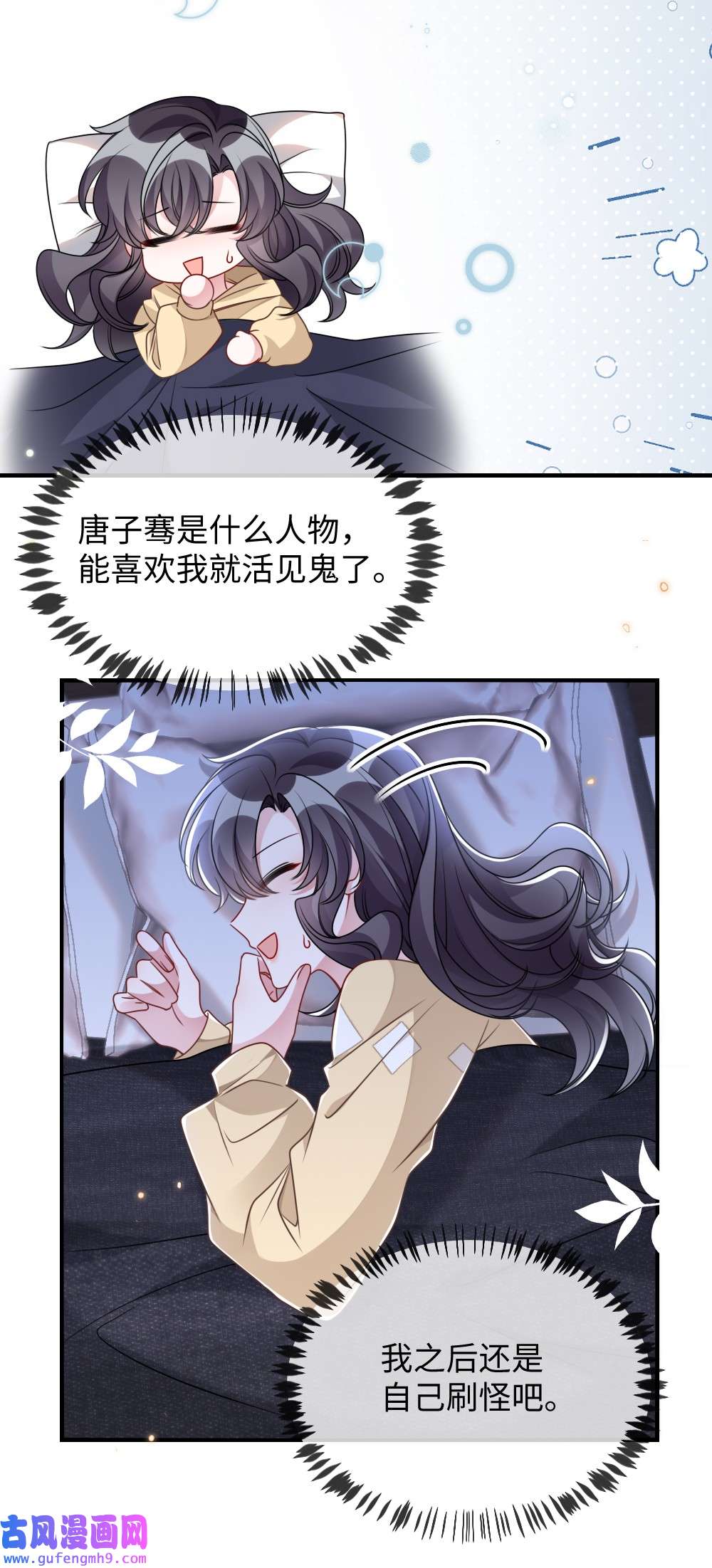 盛世妆娘：妆者攻略043 针尖对麦芒