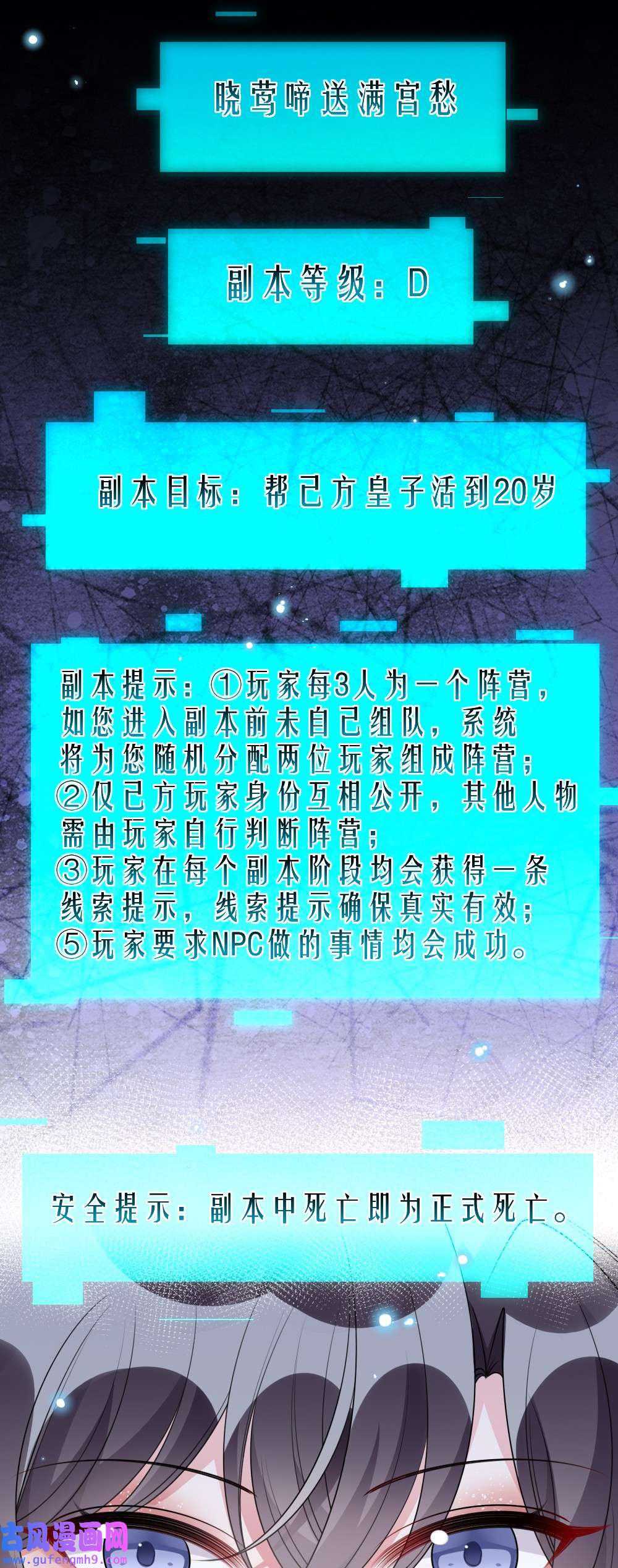 盛世妆娘：妆者攻略043 针尖对麦芒