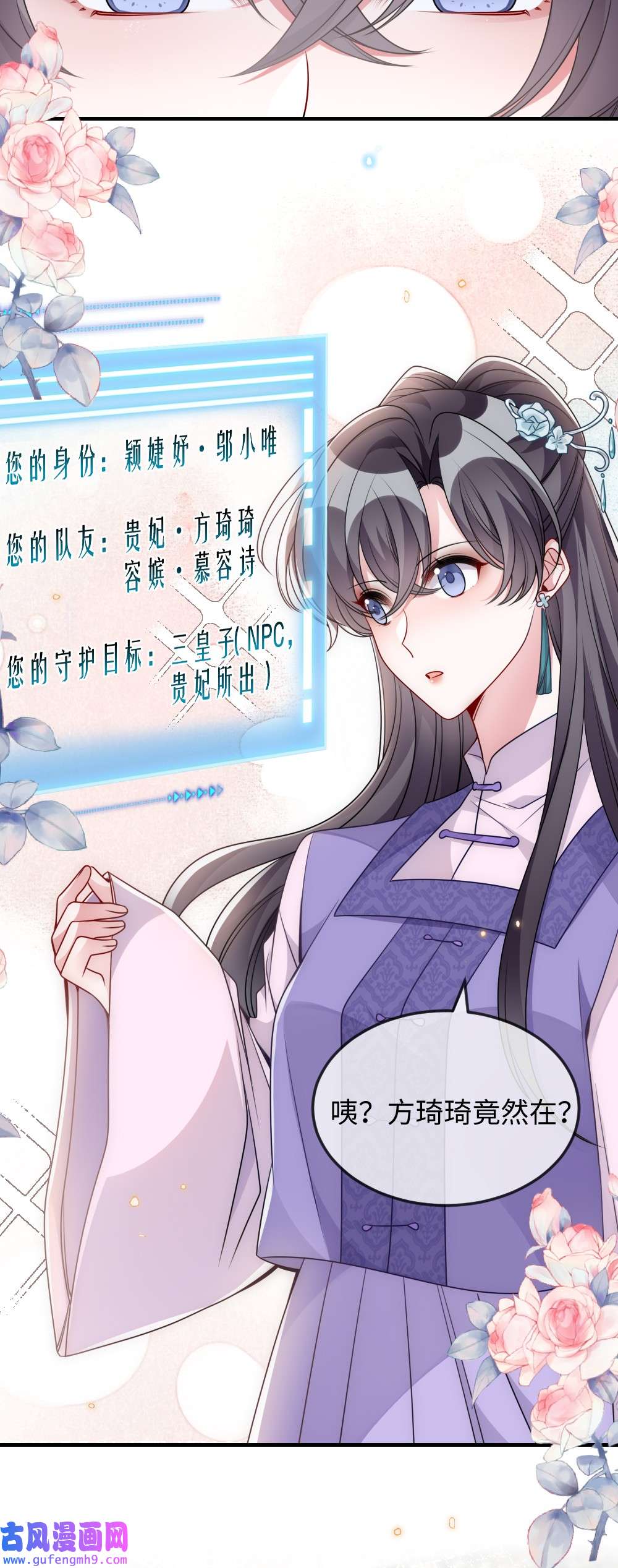盛世妆娘：妆者攻略043 针尖对麦芒