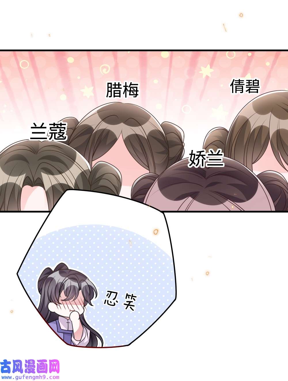 盛世妆娘：妆者攻略043 针尖对麦芒
