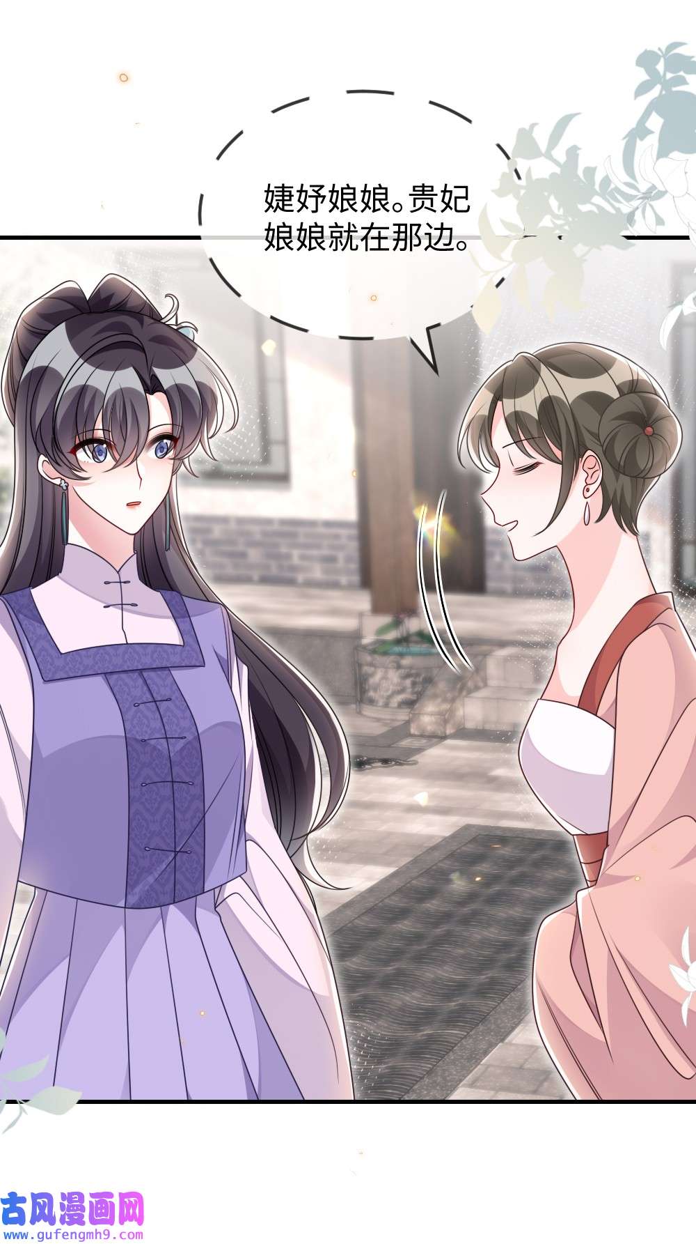 盛世妆娘：妆者攻略043 针尖对麦芒