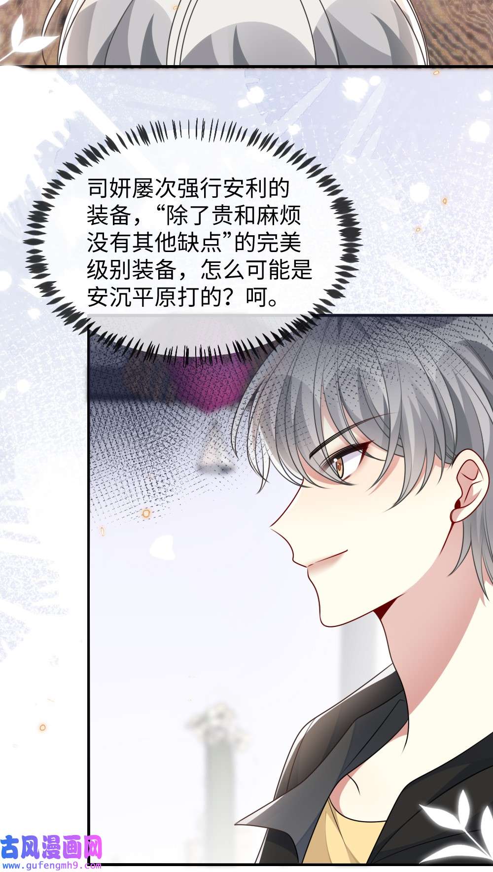 盛世妆娘：妆者攻略043 针尖对麦芒