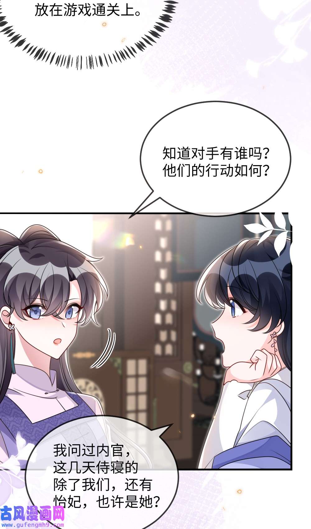 盛世妆娘：妆者攻略045 对手自己跳出来了