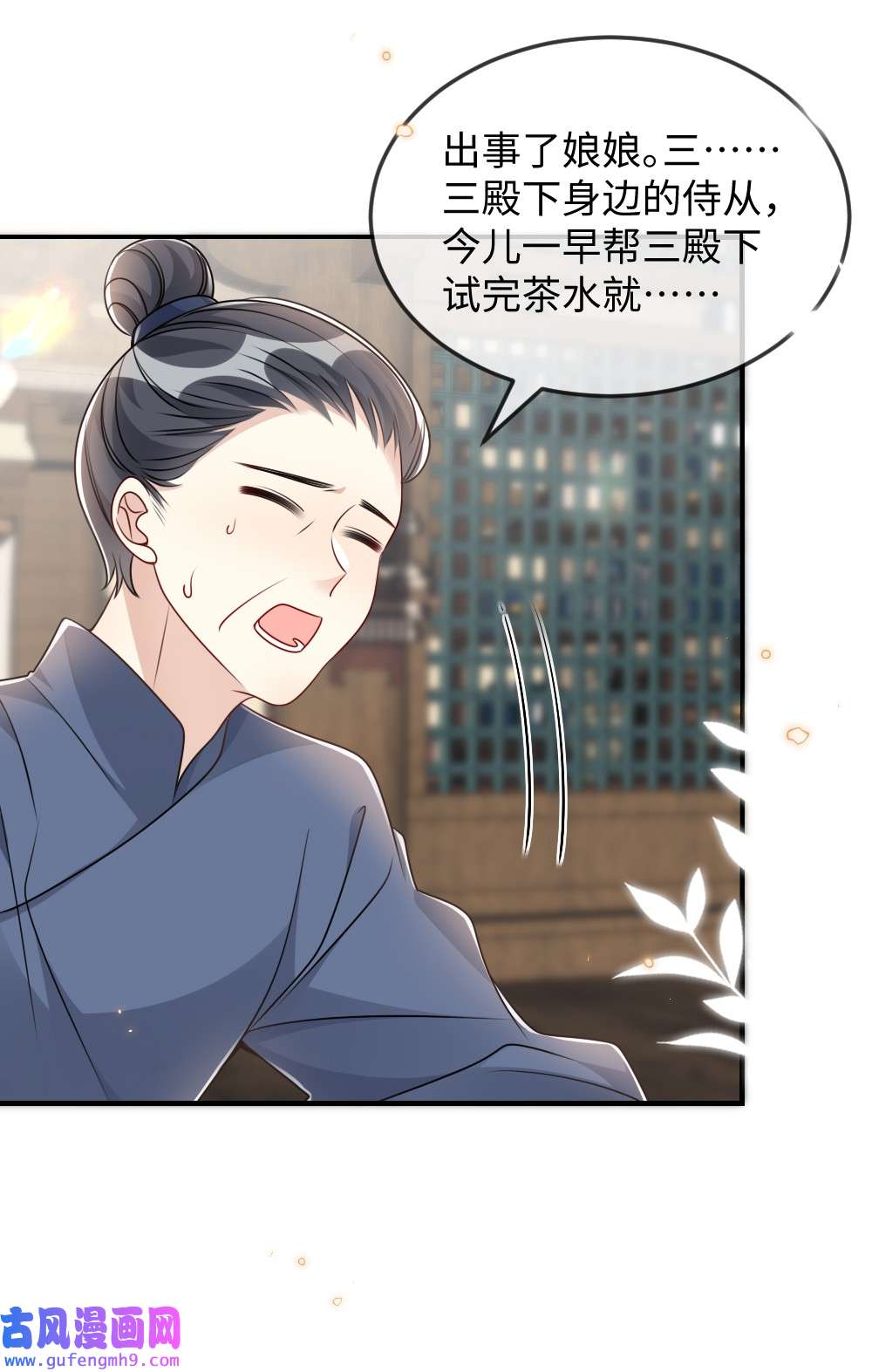盛世妆娘：妆者攻略045 对手自己跳出来了