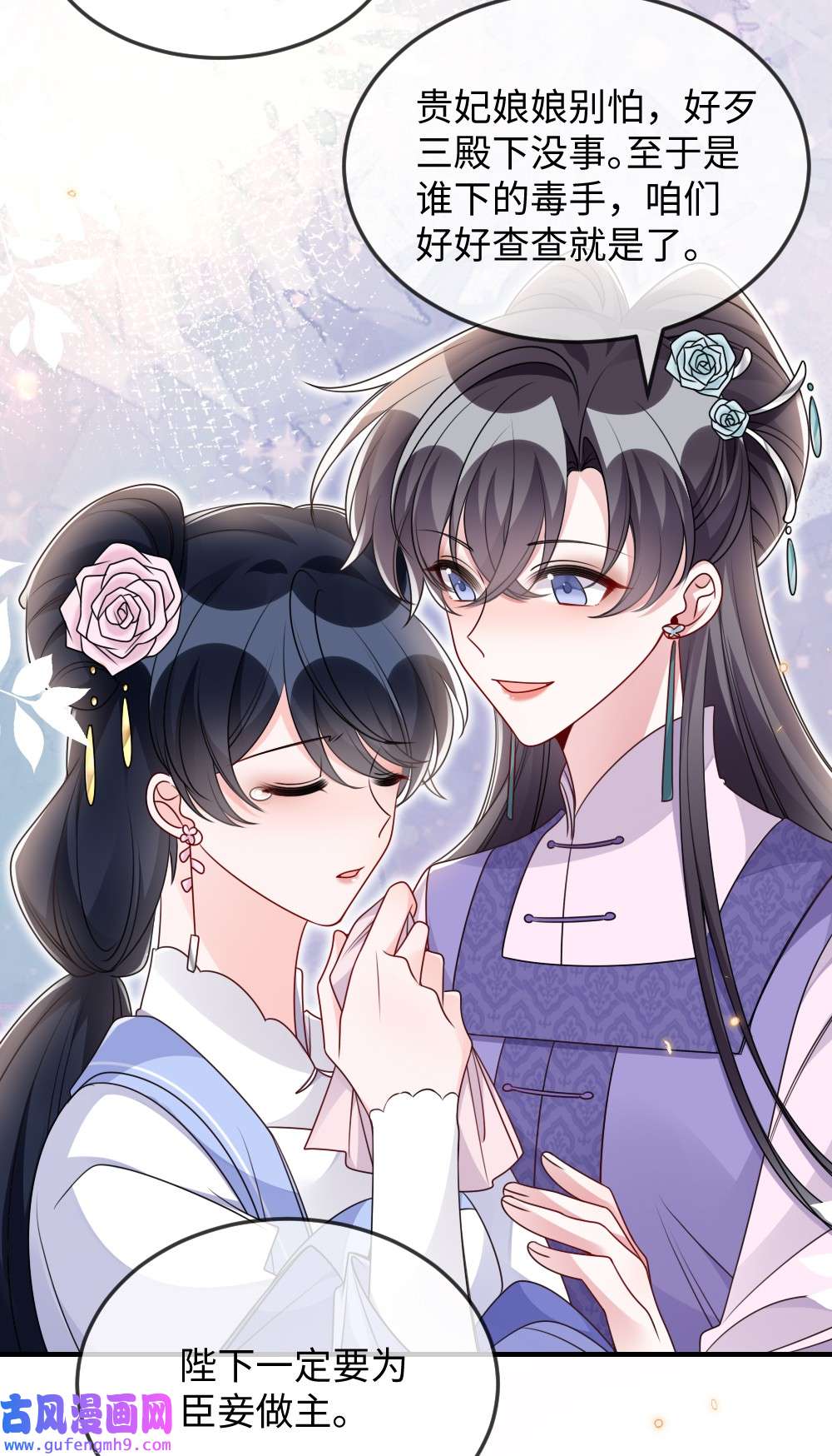 盛世妆娘：妆者攻略045 对手自己跳出来了