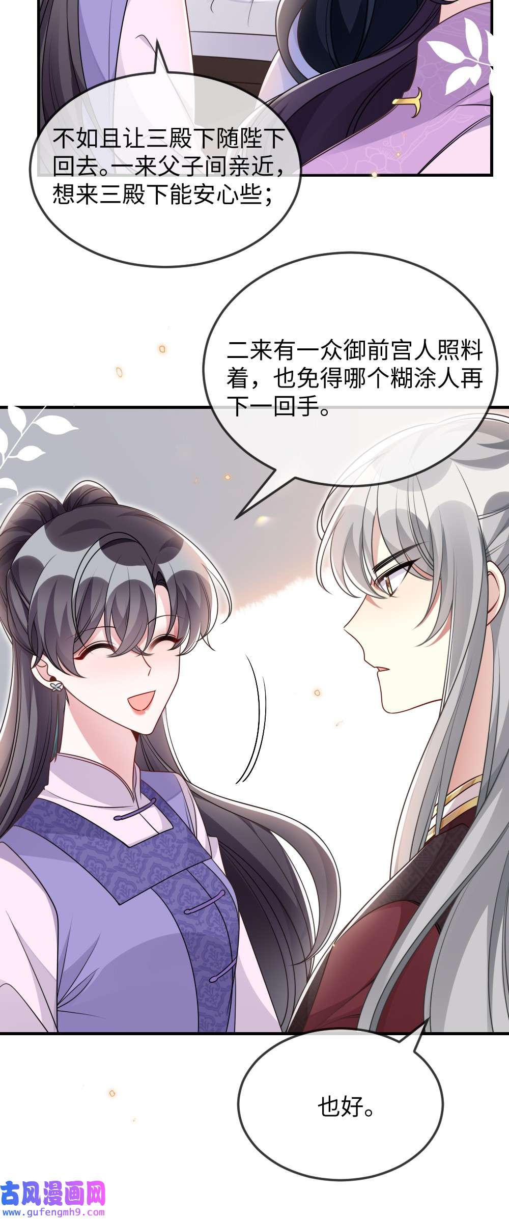 盛世妆娘：妆者攻略045 对手自己跳出来了