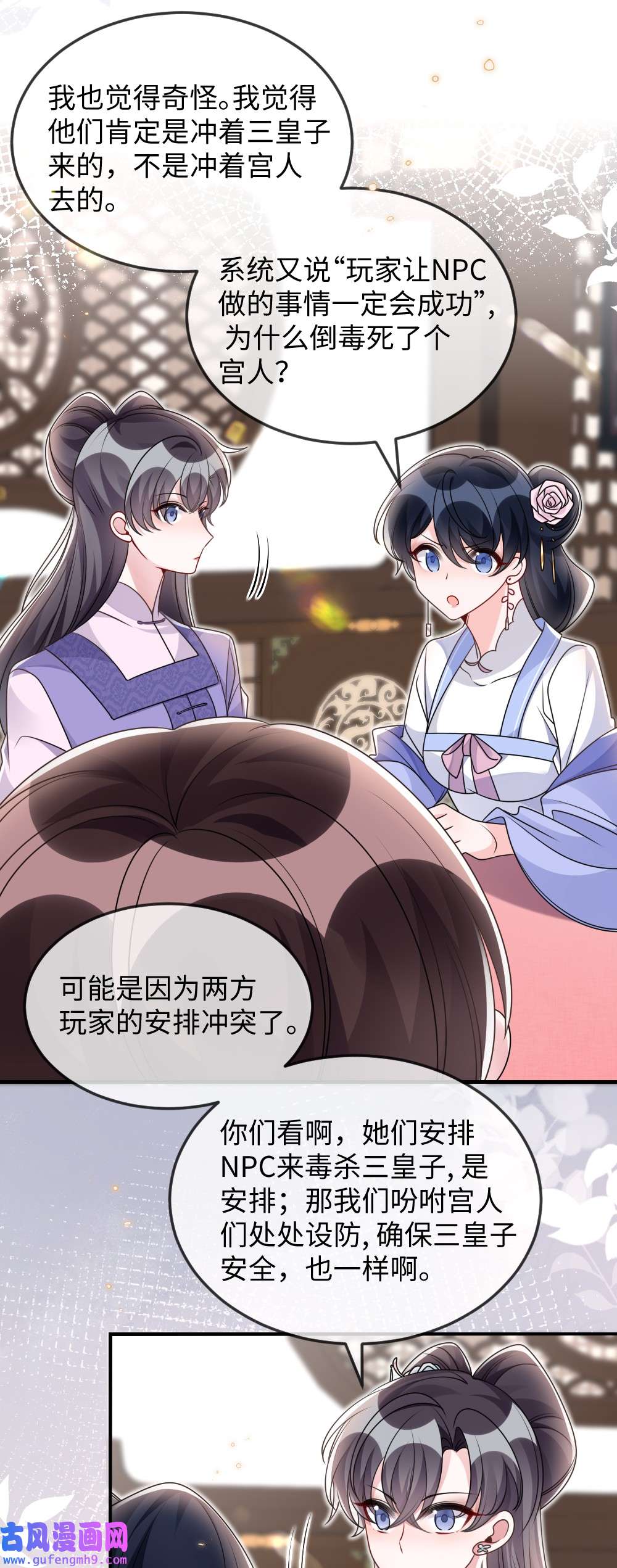盛世妆娘：妆者攻略045 对手自己跳出来了