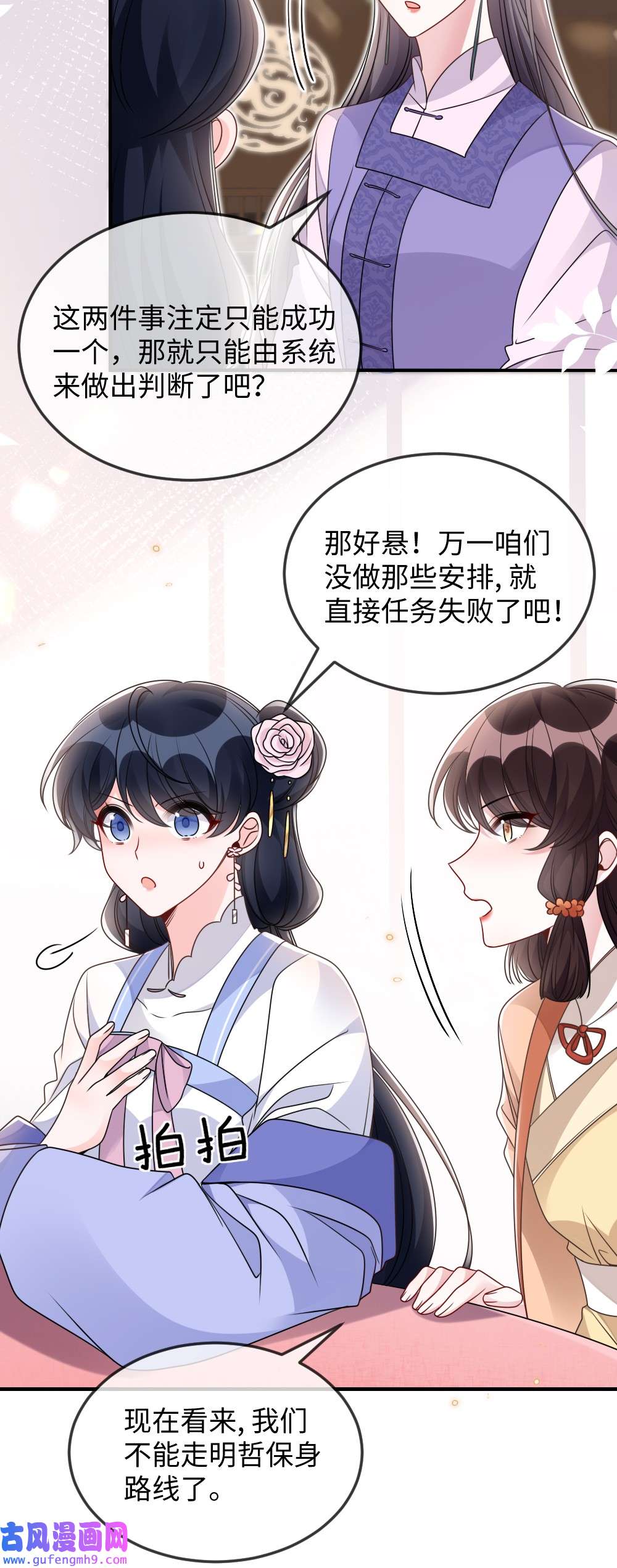 盛世妆娘：妆者攻略045 对手自己跳出来了