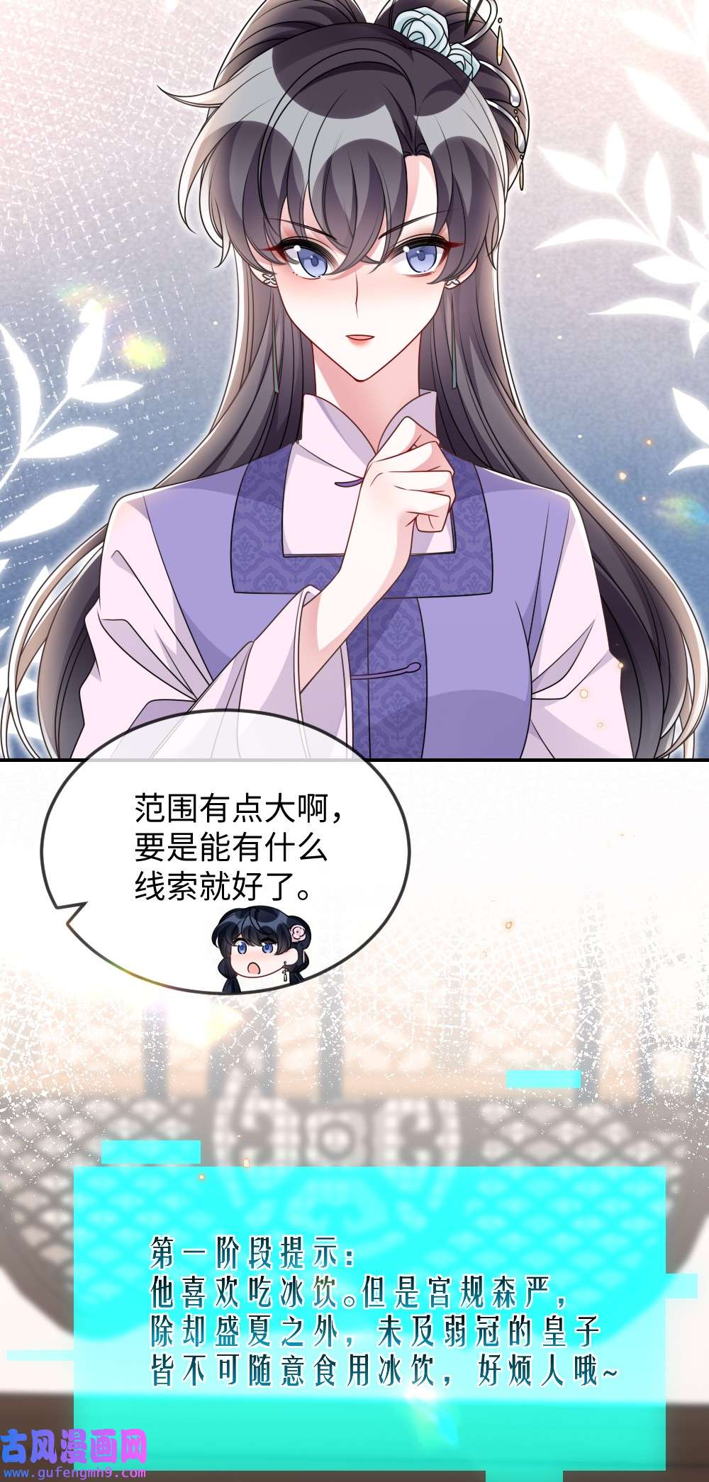 盛世妆娘：妆者攻略045 对手自己跳出来了