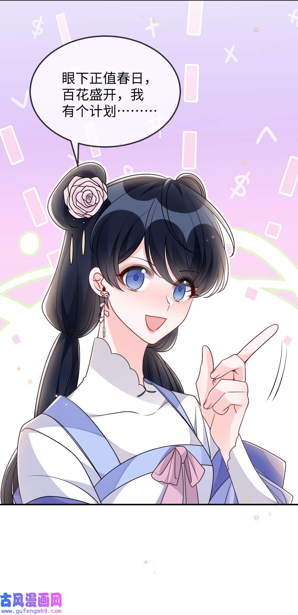 盛世妆娘：妆者攻略045 对手自己跳出来了