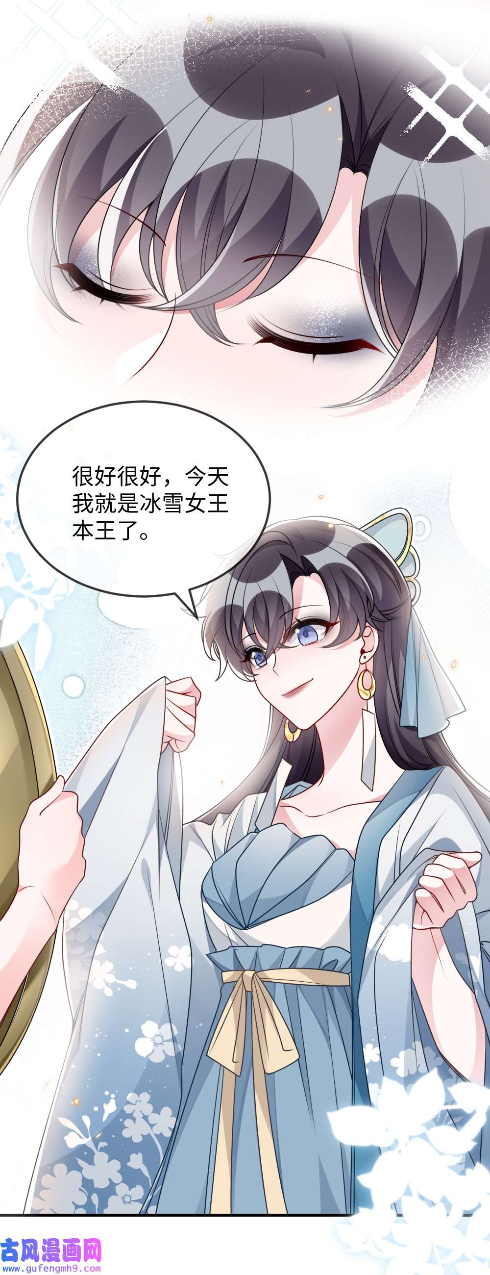 盛世妆娘：妆者攻略046 爱吃冰的二皇子