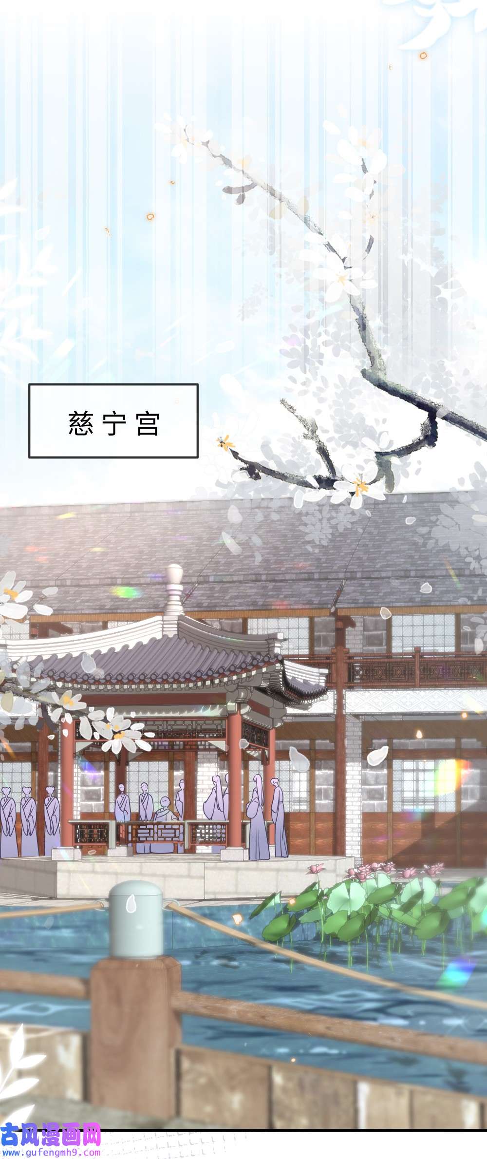 盛世妆娘：妆者攻略046 爱吃冰的二皇子