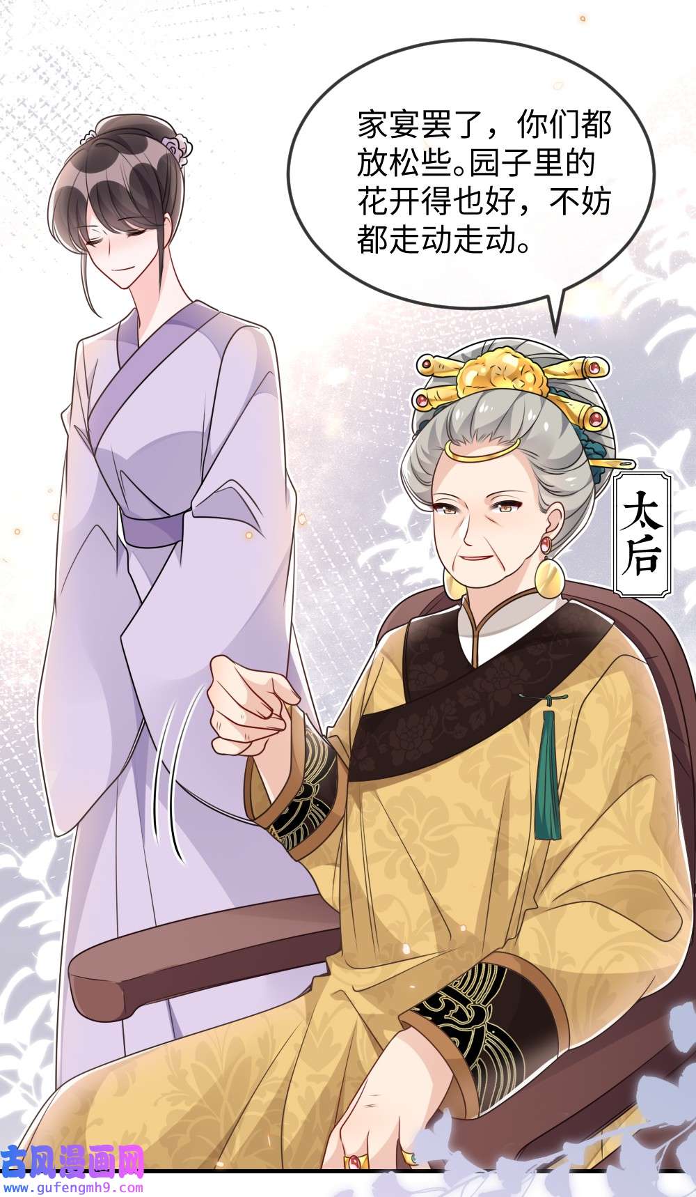 盛世妆娘：妆者攻略046 爱吃冰的二皇子
