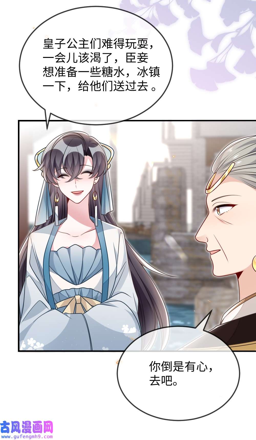 盛世妆娘：妆者攻略046 爱吃冰的二皇子
