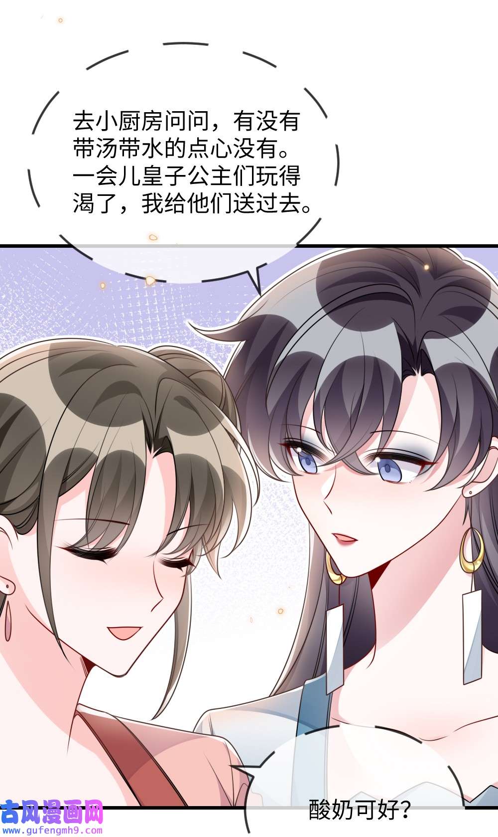盛世妆娘：妆者攻略046 爱吃冰的二皇子