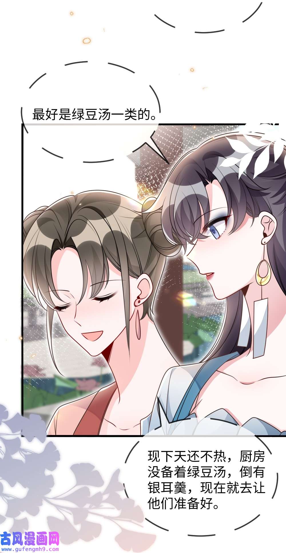 盛世妆娘：妆者攻略046 爱吃冰的二皇子