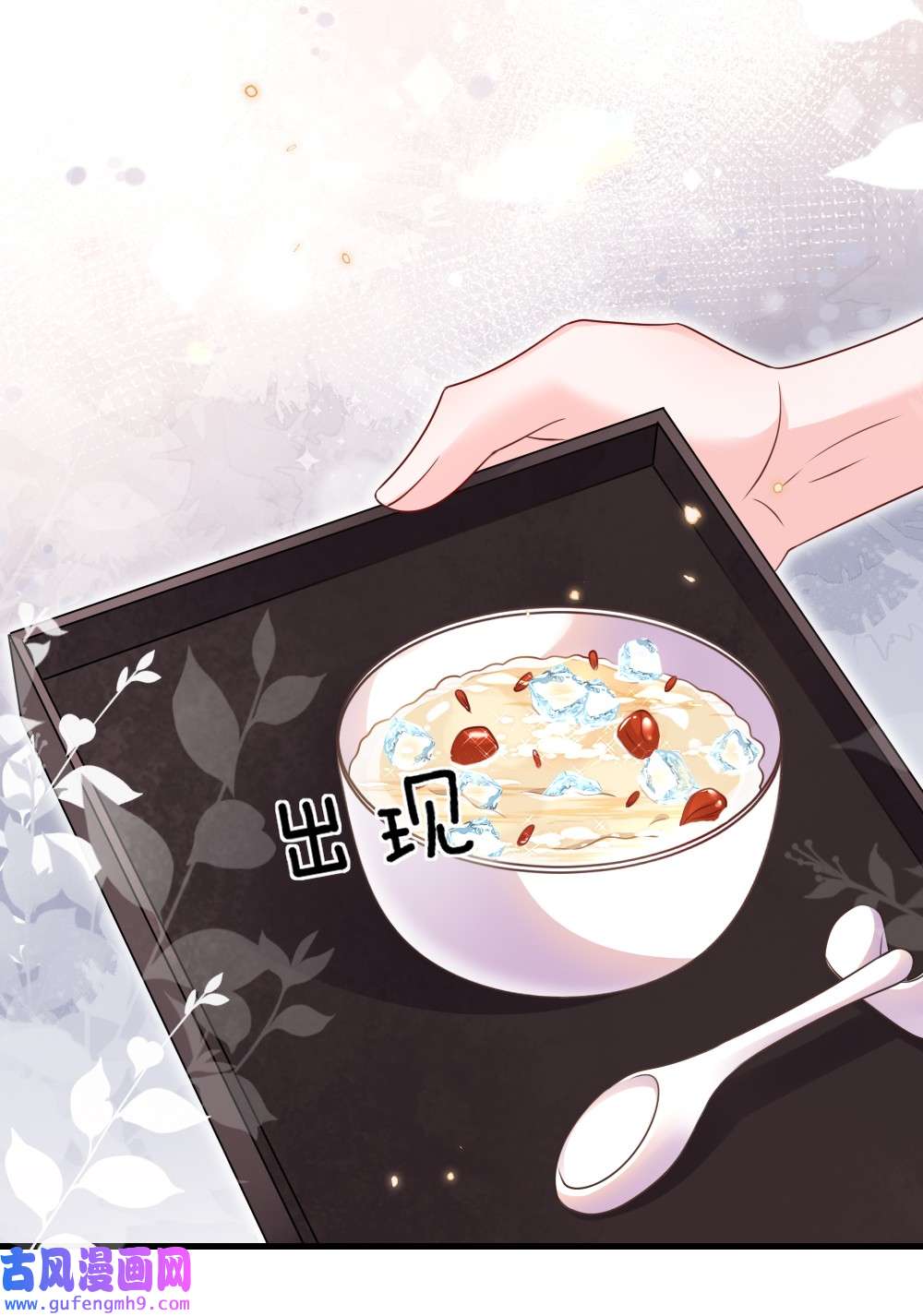 盛世妆娘：妆者攻略046 爱吃冰的二皇子