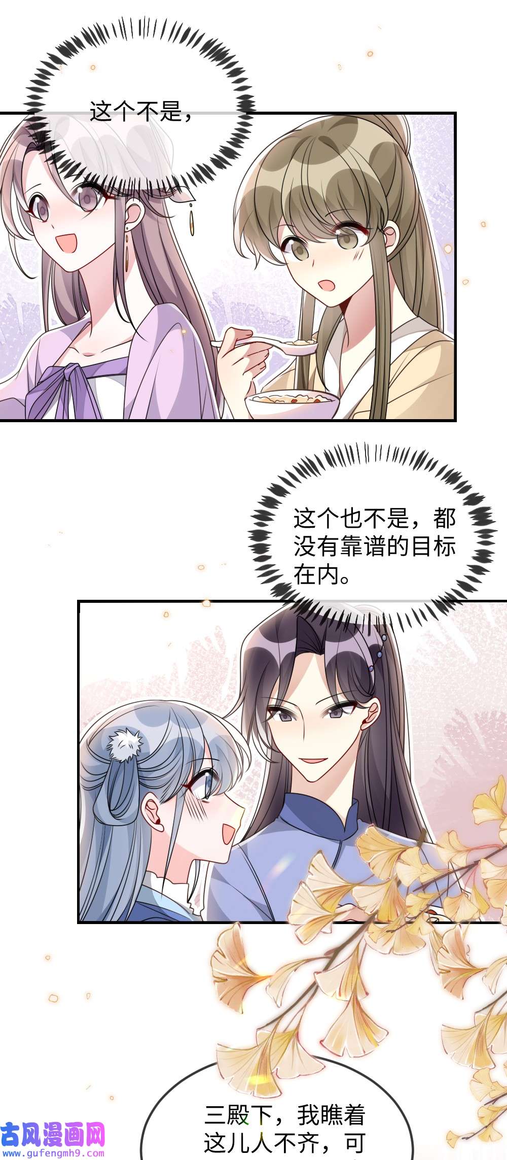 盛世妆娘：妆者攻略046 爱吃冰的二皇子