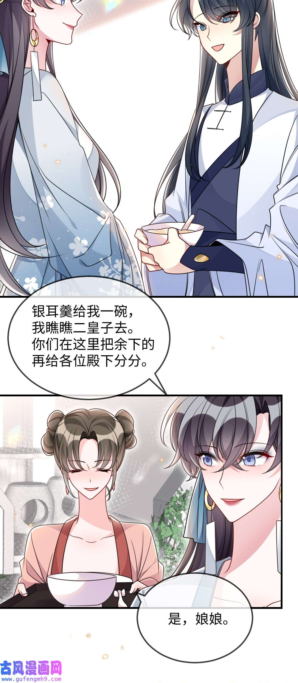 盛世妆娘：妆者攻略046 爱吃冰的二皇子