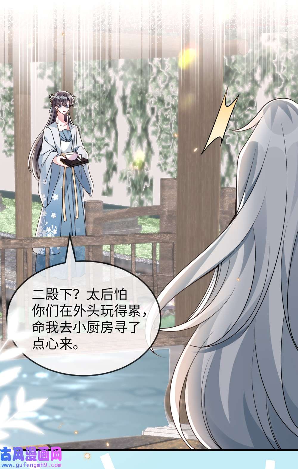 盛世妆娘：妆者攻略046 爱吃冰的二皇子
