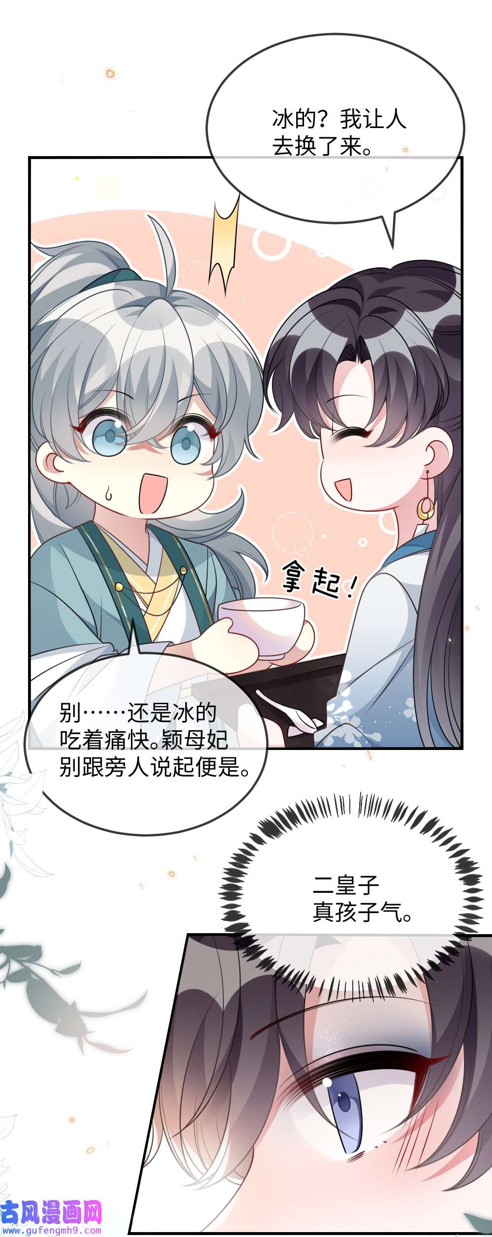 盛世妆娘：妆者攻略046 爱吃冰的二皇子