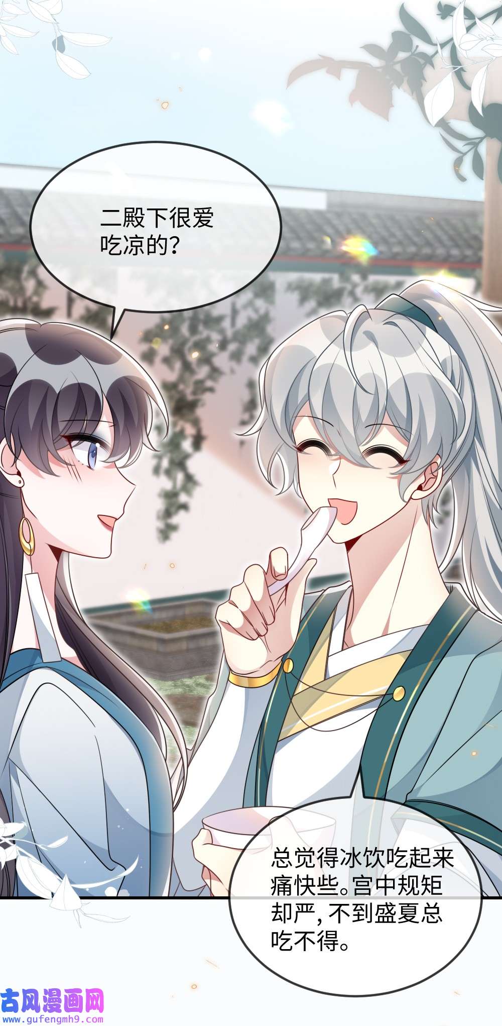 盛世妆娘：妆者攻略046 爱吃冰的二皇子