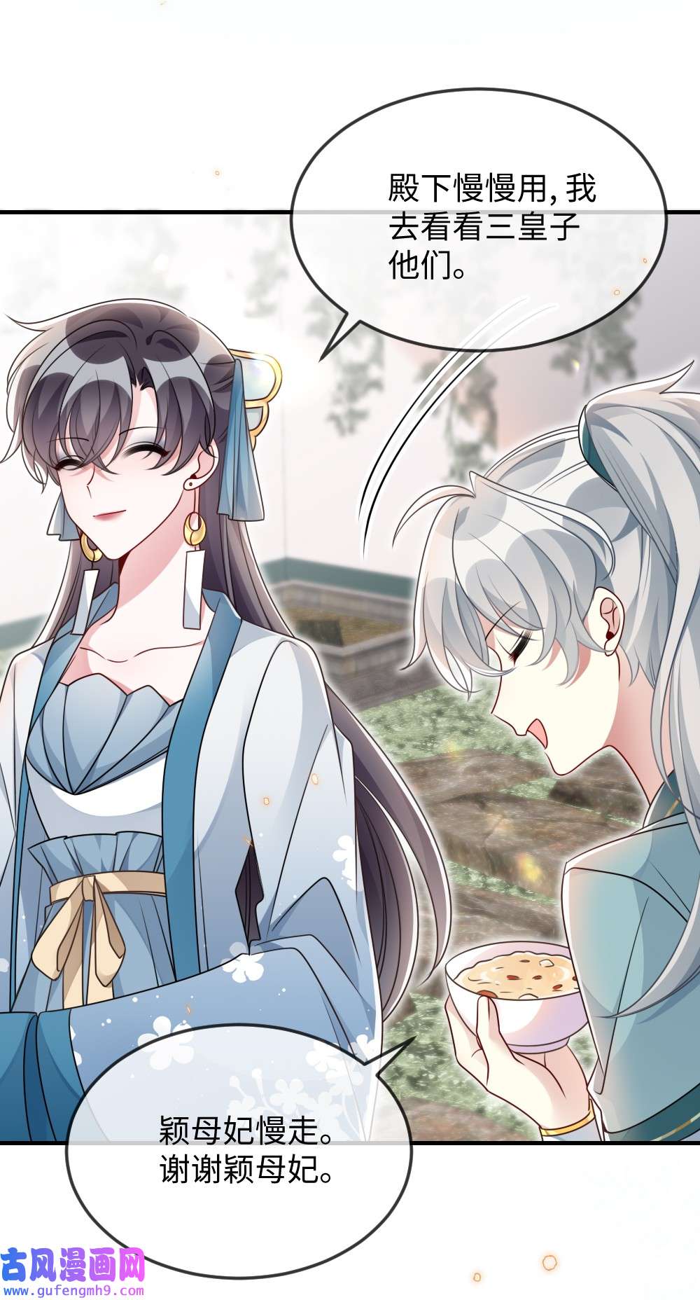 盛世妆娘：妆者攻略046 爱吃冰的二皇子