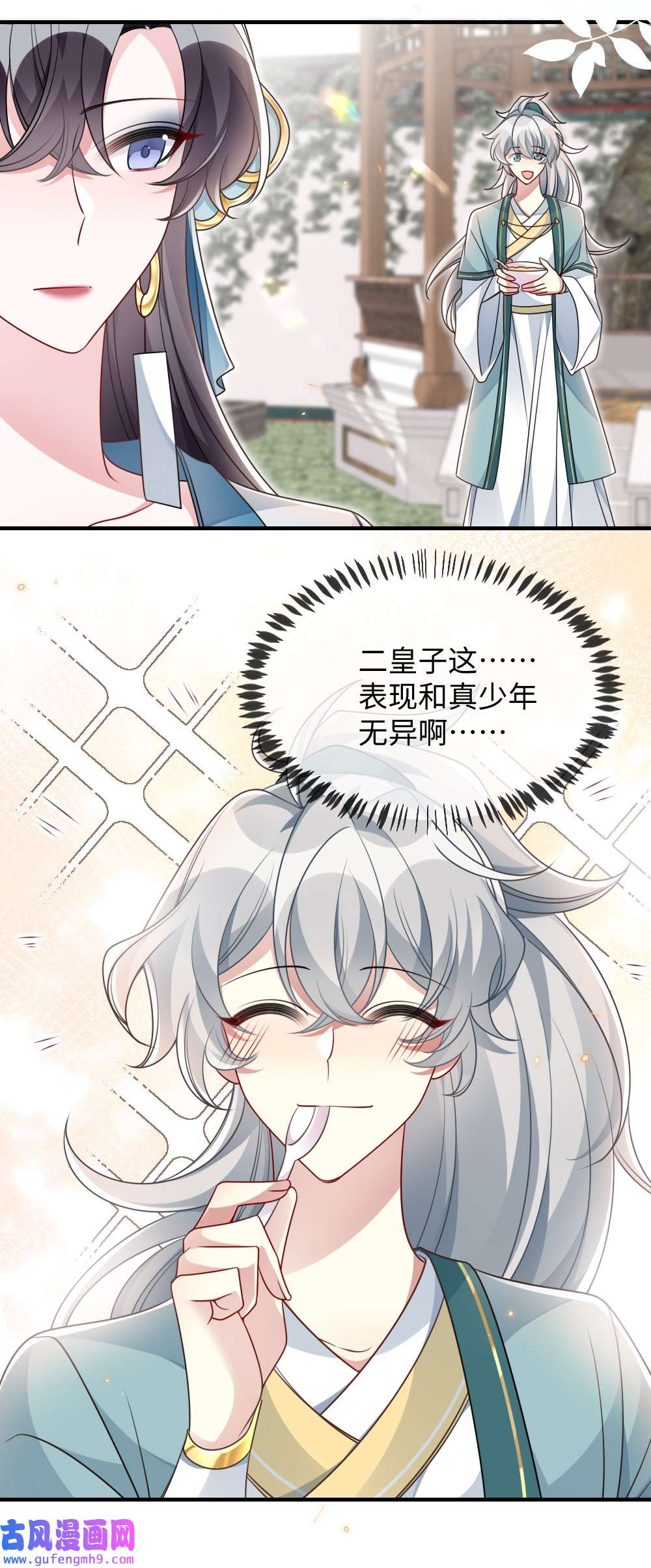 盛世妆娘：妆者攻略046 爱吃冰的二皇子