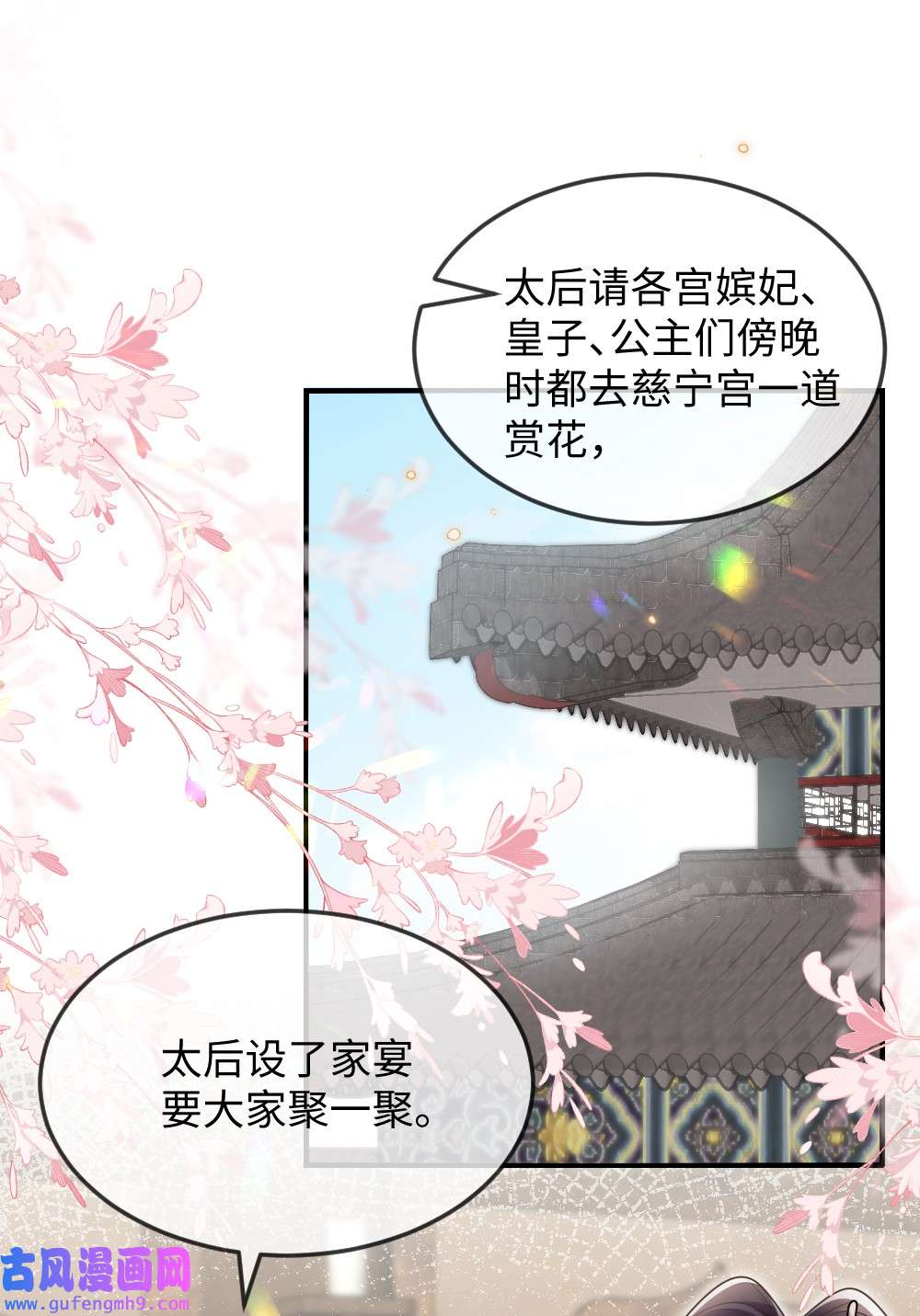 盛世妆娘：妆者攻略046 爱吃冰的二皇子