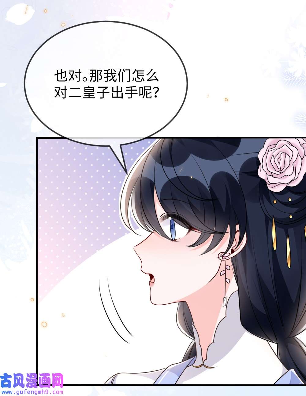 盛世妆娘：妆者攻略046 爱吃冰的二皇子