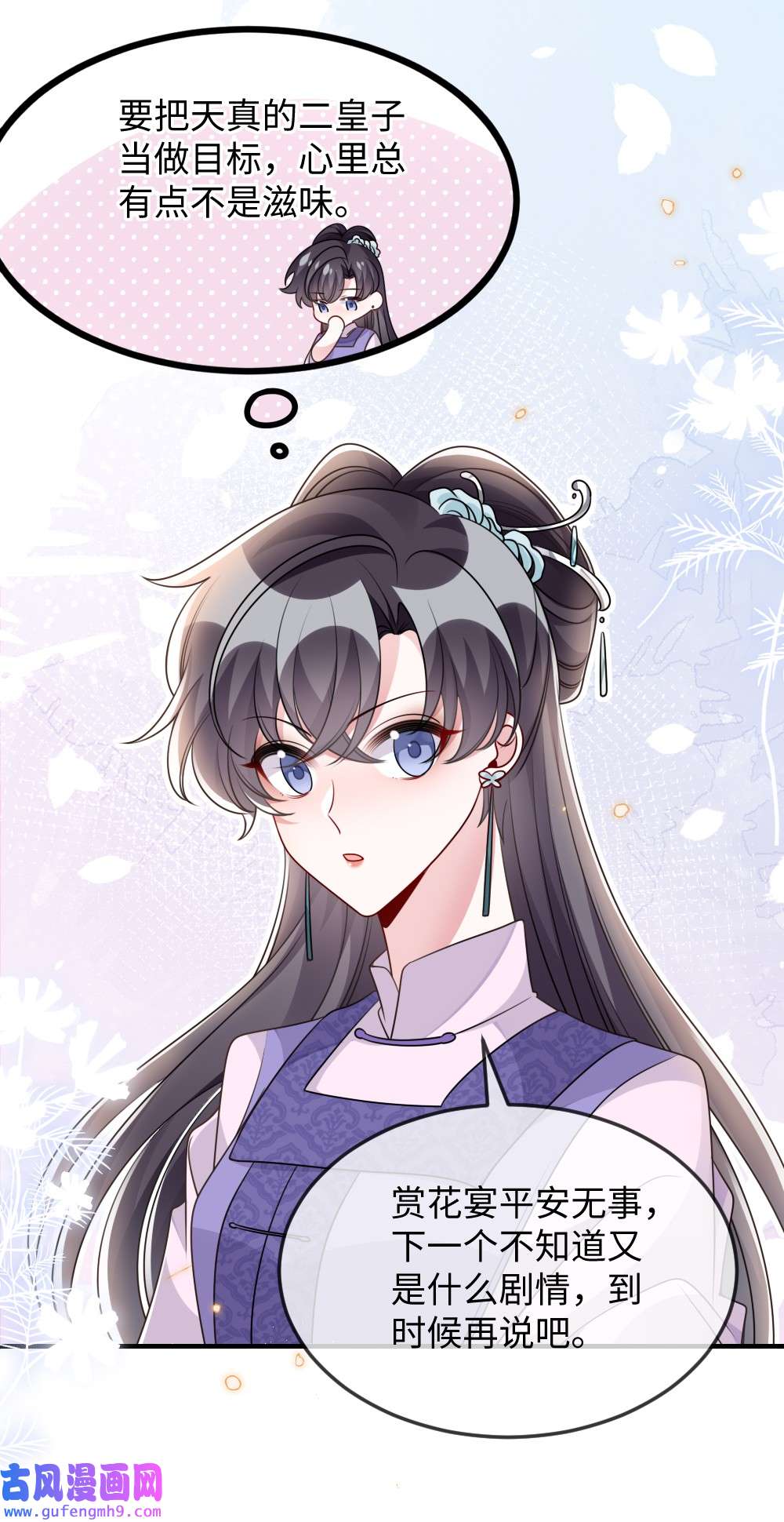 盛世妆娘：妆者攻略046 爱吃冰的二皇子