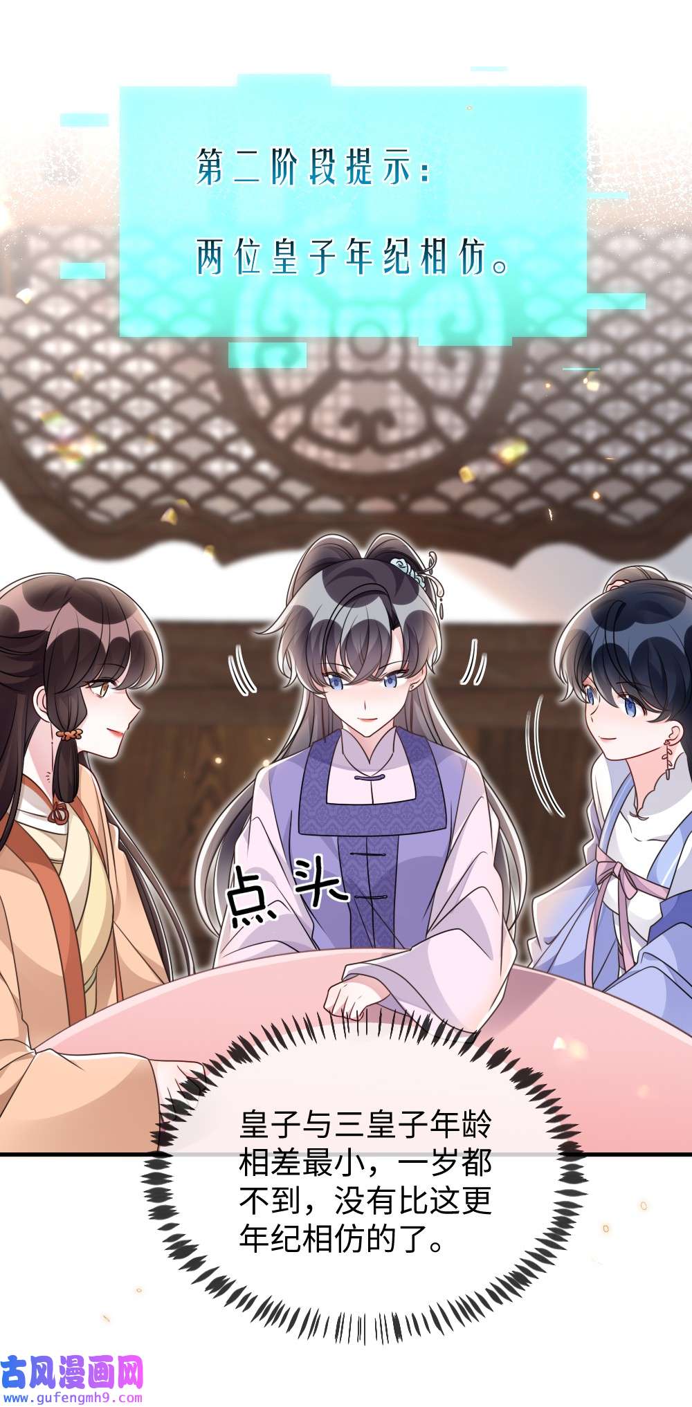 盛世妆娘：妆者攻略046 爱吃冰的二皇子