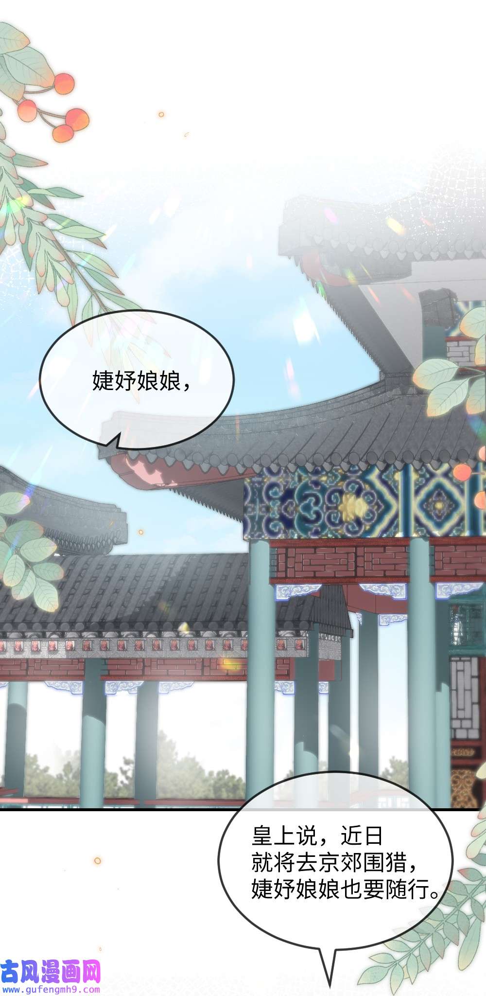 盛世妆娘：妆者攻略046 爱吃冰的二皇子