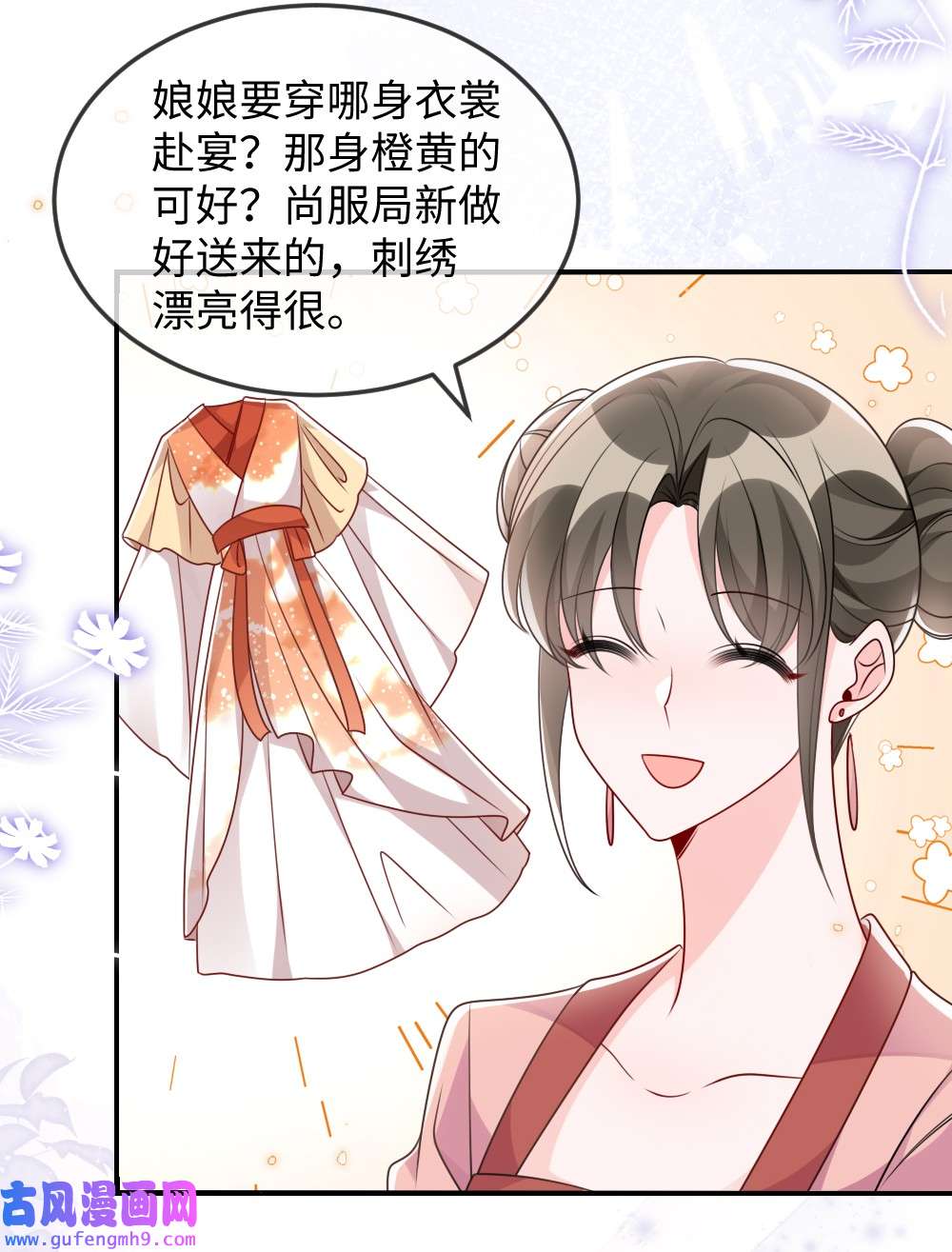 盛世妆娘：妆者攻略046 爱吃冰的二皇子