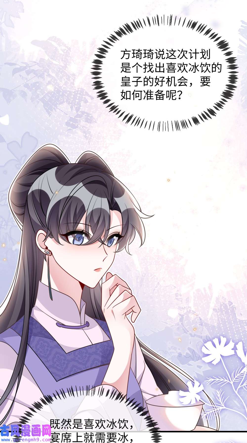 盛世妆娘：妆者攻略046 爱吃冰的二皇子